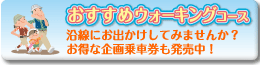 おすすめウォーキング・お散歩コース