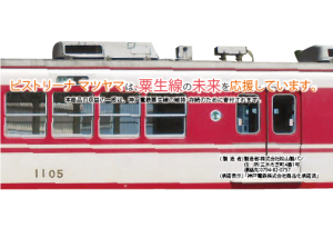 神鉄_電車パンカバー（サイド）